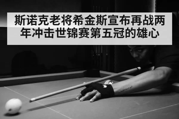 snooker match action
