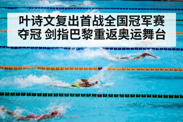 olympic swimming pool