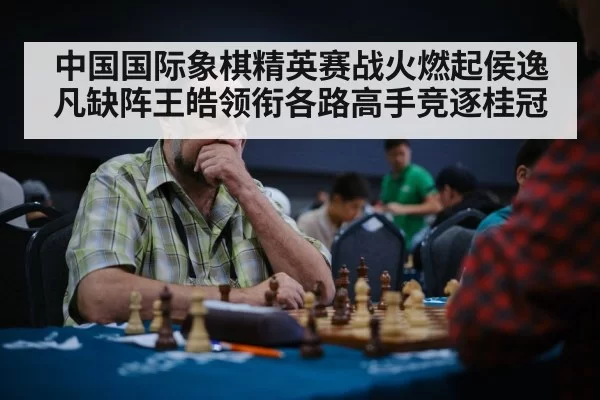 chess player thinking