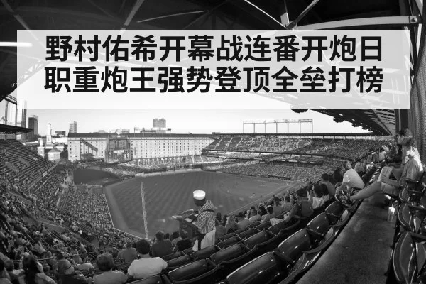 baseball stadium crowd